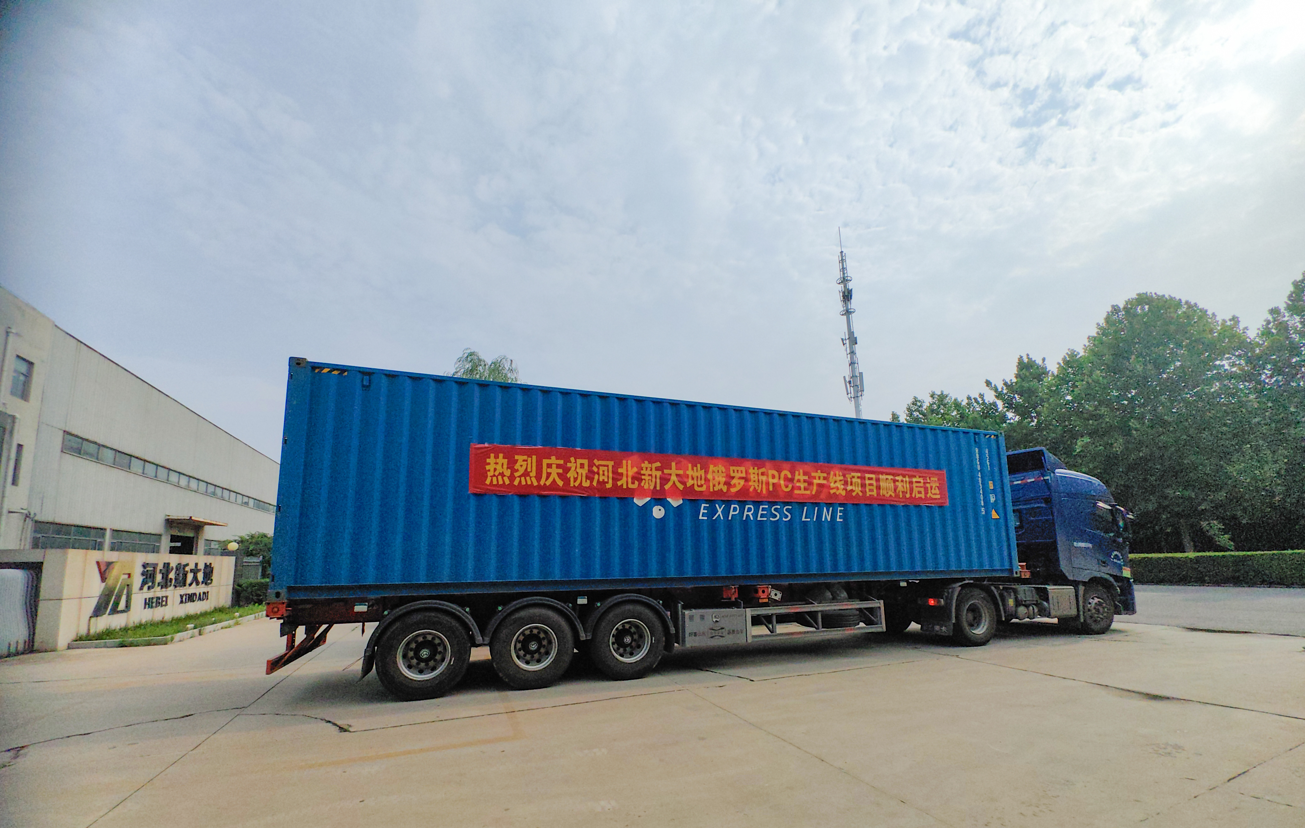 必赢bwin线路检测中心俄罗斯PC生产线项目成功启运