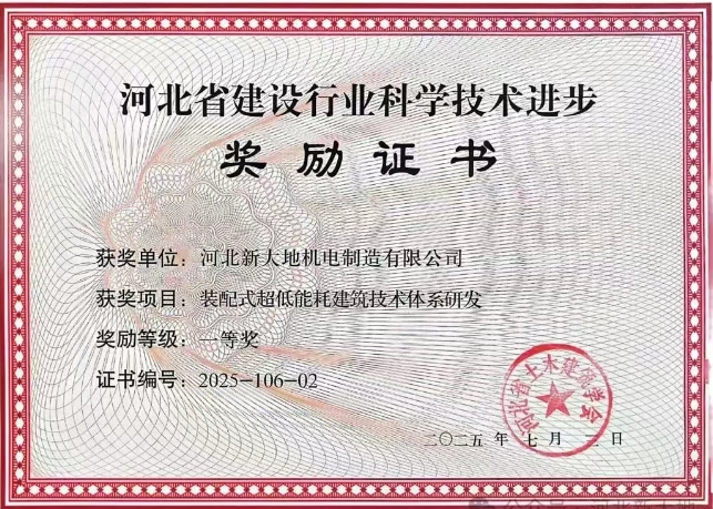 必赢bwin线路检测中心荣获2025年河北省建设行业科学技术进步一等奖